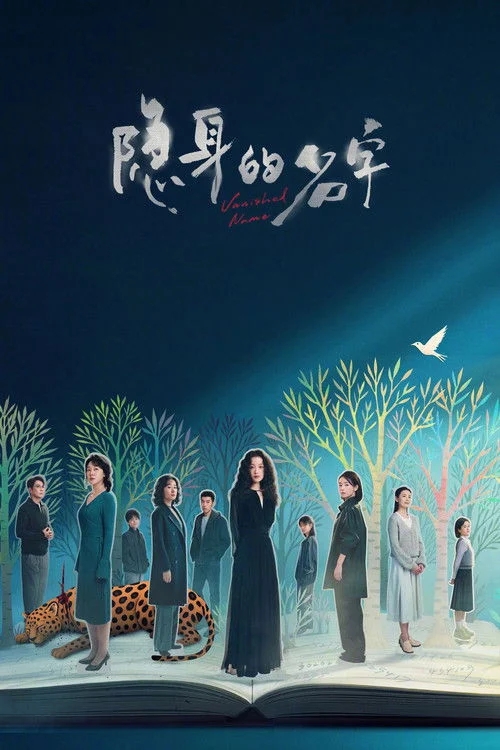 Vanished Name (2026) บันทึกซ่อนนาม ตอนที่ 1