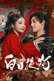 Love Beyond the Grave (2026) ประทีปรักเหนือสองภพ