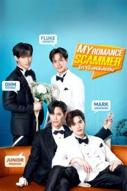 รักจริง หลังแต่ง: Season 1