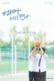 ย้อนวันกลับไป… คว้าใจ: Season 1