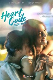 สืบลับจับใจ: Season 1