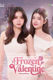 ปิ๊งรักคุณพี่เย็นชา: Season 1