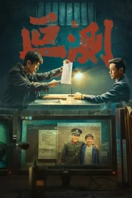 The Silent Rift (2026)