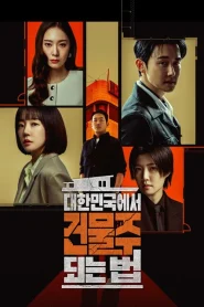 Mad Concrete Dreams (2026) วังวนนรก ดงคอนกรีต