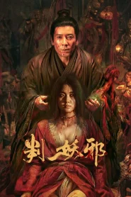 Evil s Return (2026) การกลับมาของปีศาจร้าย