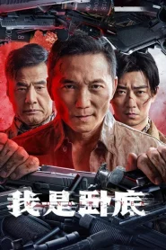 Im Undercover (2026) สายลับซ่อนตัวตน