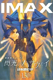 Mobile Suit Gundam Hathaway The Sorcery of Nymph Circe (2026) โมบิลสูท กันดั้ม ฮาธาเวย์ เดอะ ซอร์เซอรี ออฟ นิมฟ์ เซอร์ซี