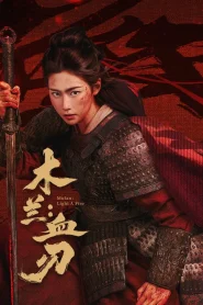 Mulan Light A fire (2026) มู่หลานคมดาบอาบเลือด