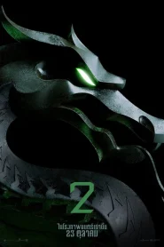 Mortal Kombat II (2026) มอร์ทัล คอมแบท 2