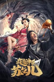 Crazy Beggar SuQiEr (2026) ยาจกซู หมัดเมาสะท้านฟ้า