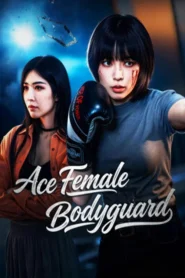 Ace Female Bodyguard (2026) ยอดหญิงบอดี้การ์ด