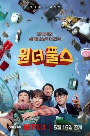 The WONDERfools: คนมหัศจรรย์พลังรั่ว: Season 1