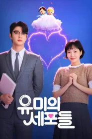 Yumi’s Cells 3 (2026) ยูมีกับเซลล์สมองสุดอลเวง 3