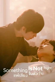 Something Is Not Right (2026) แพ้เสียงในหัว(ใจ)