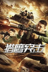 Falcon Assault (2026) เหยี่ยวล่าบุกระห่ำ