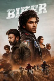 Biker (2026) ไบเกอร์ ซิ่งเดือดสายเลือดนักบิด