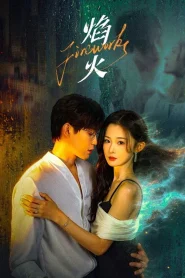 Fireworks (2026) สลับร่างล่าวิญญาณ