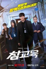 Teach You a Lesson (2026) อย่างนี้ต้องโดนสั่งสอน