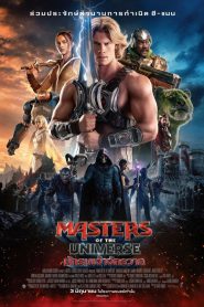 Masters of the Universe (2026) นักรบเจ้าจักรวาล
