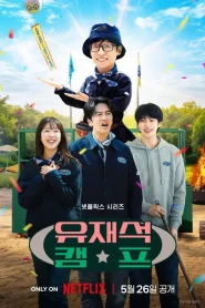 Jae-seoks B&B Rules (2026) วาไรตี้ปุบปับที่บ้านพักแจซอก