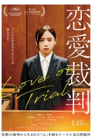Love on Trial (2026) สู้เพื่อรัก สู้เพื่อฝัน
