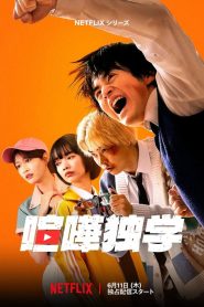 Viral Hit (2026) นักสู้ทูปเบอร์