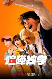 Viral Hit (2026) นักสู้ทูปเบอร์