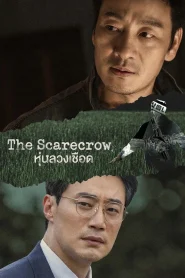 The Scarecrow (2026) หุ่นลวงเชือด