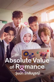 Absolute Value of Romance (2026) วุ่นนัก รักสัมบูรณ์