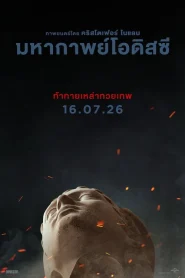 The Odyssey (2026) มหากาพย์โอดิสซี