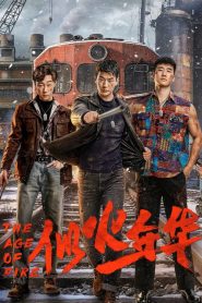 The Age of Fire โปสเตอร์