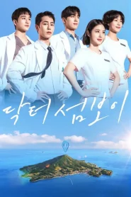 Doctor on the Edge (2026) หมอติดเกาะ รักติดเธอ