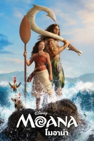 Moana (2026)