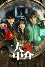 The Found Family (2026)
