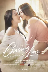 Chasing Love (2026) พี่เองก็ลำบาก