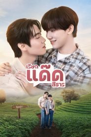 Your Dear Daddy เรียกแด๊ดสิธาร โปสเตอร์