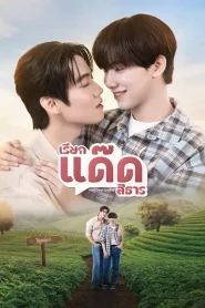 Your Dear Daddy (2026) เรียกแด๊ดสิธาร