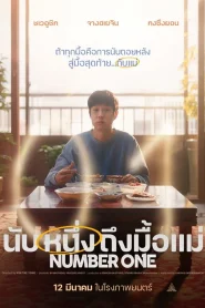 Number One (2026) นับหนึ่งถึงมื้อแม่