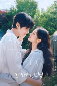 Dream to You (2026) เติมฝันในใจเธอ