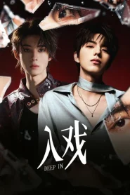 Deep In The Act (2026) ถลำลึก