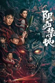 The Beautiful Scenery (2026) แดนต้องห้ามเขาหยินซาน