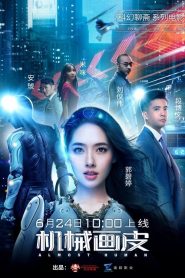 Almost Human (2026) แฟนสาวมนุษย์กล