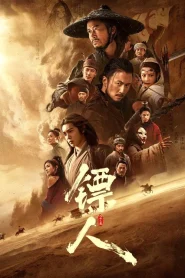 Blades of The Guardians (2026) ยอดยุทธ์ดาบพิทักษ์