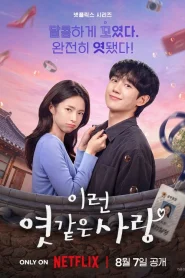 Our Sticky Love (2026) รักติดหนึบ