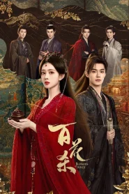 Blossoms of Power (2026) บุหงาซ่อนคม