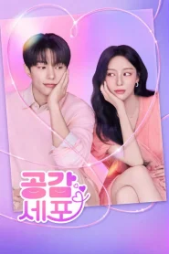 Love in Sync (2026) ใจเชื่อมรัก
