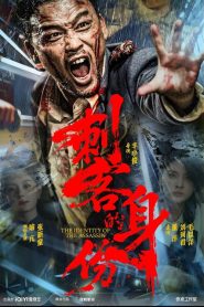 The Ghost Killer (2026) ระห่ำล้างแค้น