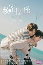 Last Promise (2026) รักลับ ๆ กับนายคู่แข่ง