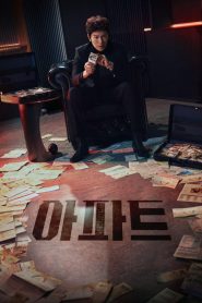 The Apartment Job (2026) ท่านประธานกำมะลอ