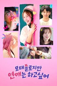 Better Late than Single ไม่สายที่จะหายโสด Season 1-2